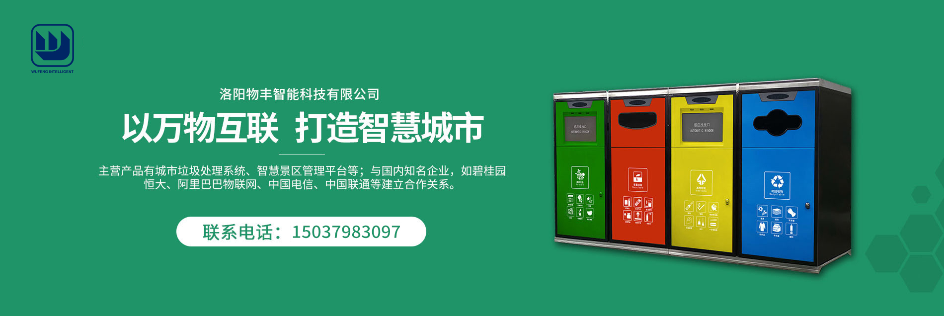 洛陽物豐智能科技有限公司